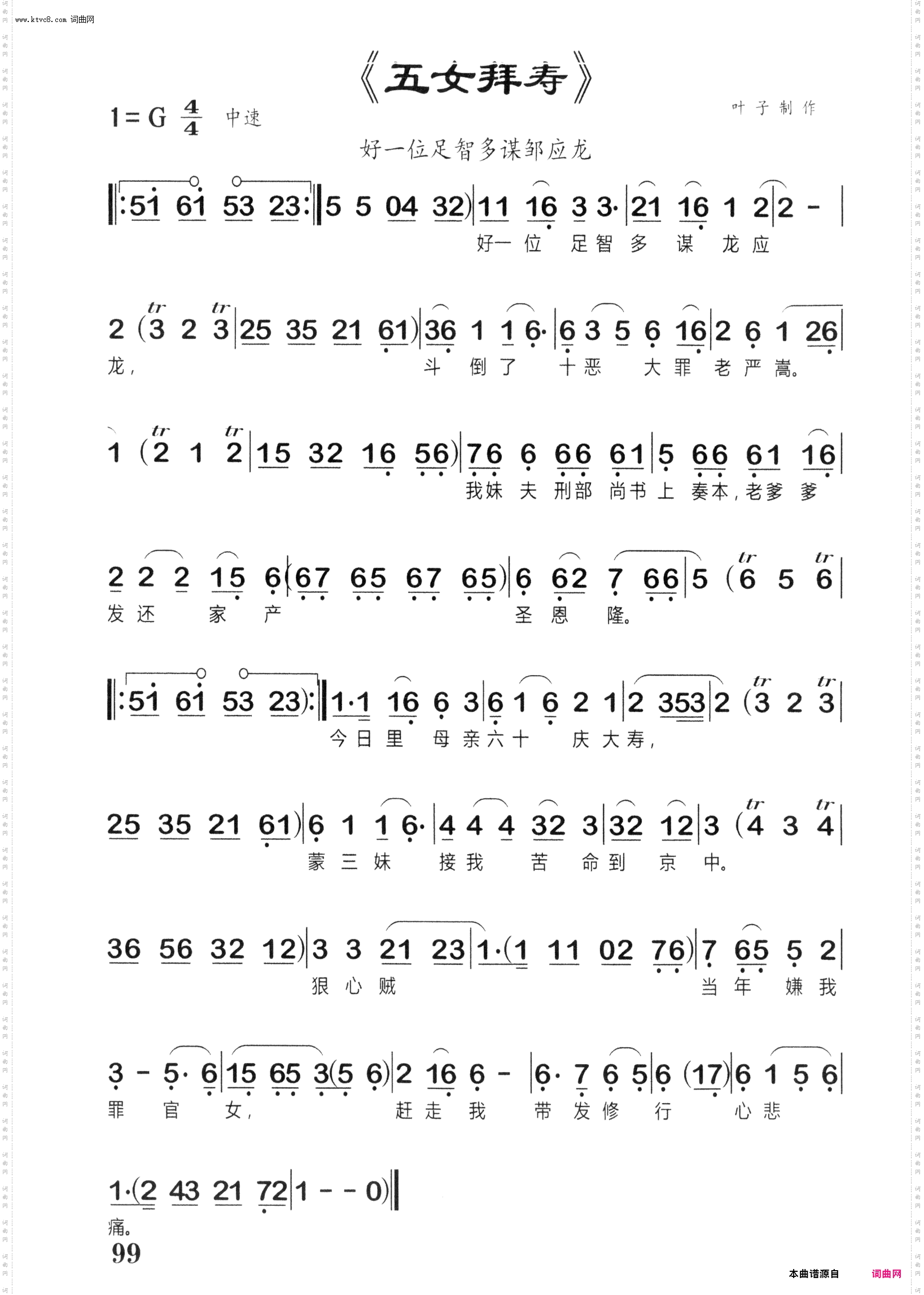 好一位足智多谋邹应龙_越剧《五女拜寿》选段