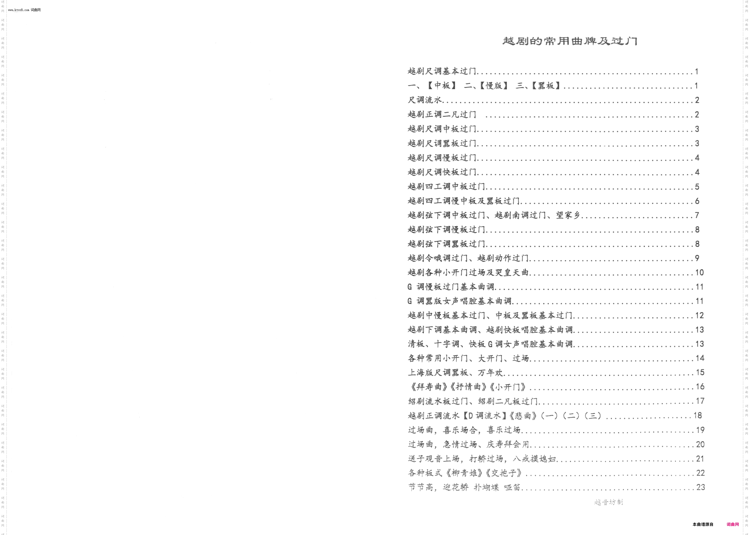 越剧的常用曲牌及过门