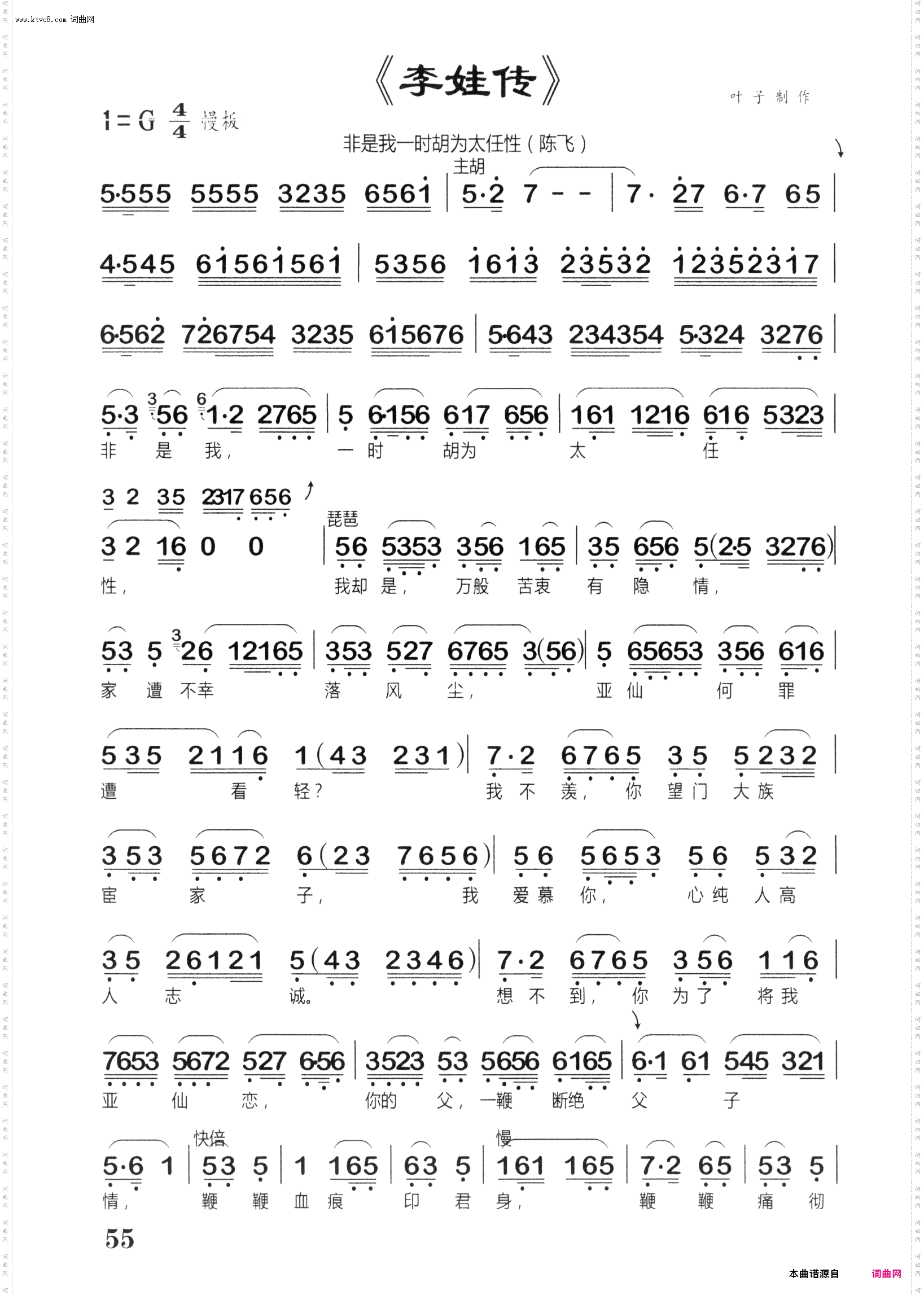 非是我一时胡为太任性_越剧《李娃传》选段