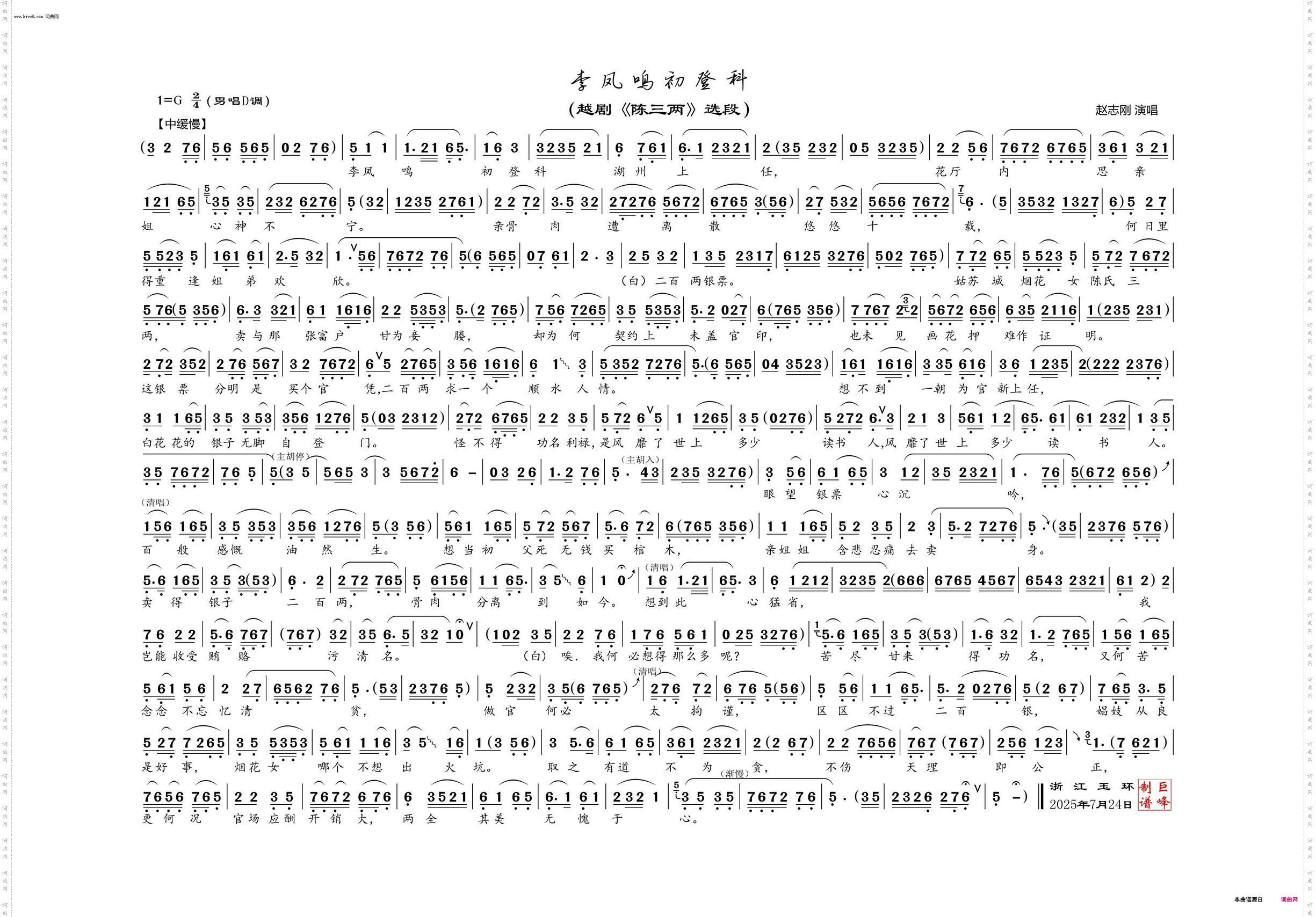 李凤鸣初登科_越剧《陈三两》选段