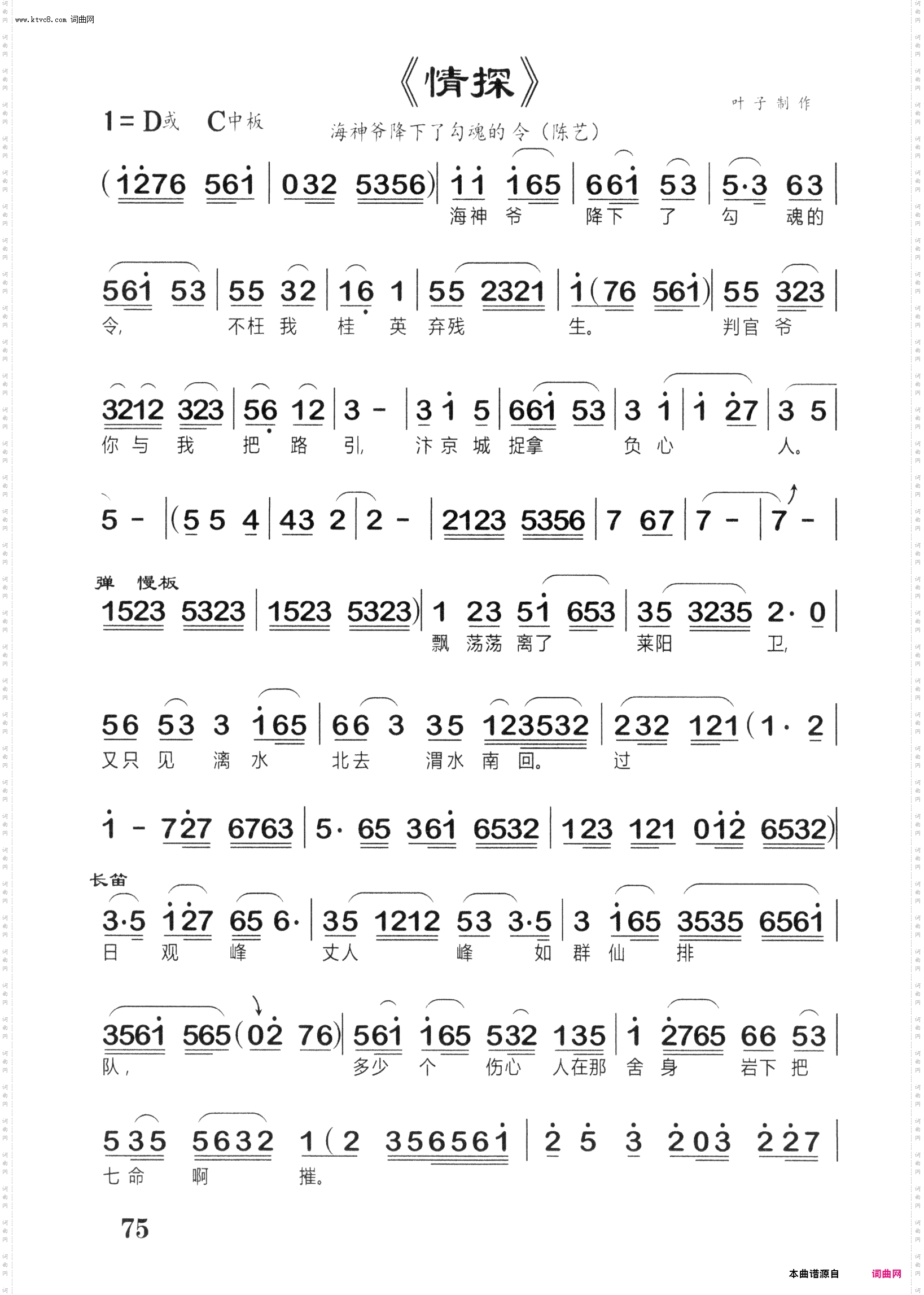 海神爷降下了勾魂的令_越剧《情探》选段