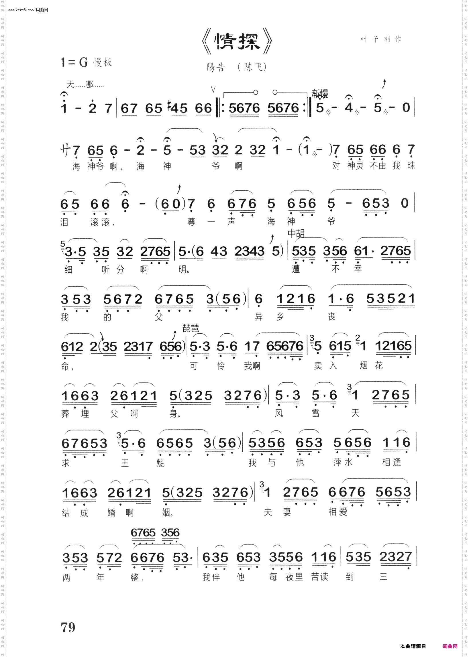 阳告_越剧《情探》选段