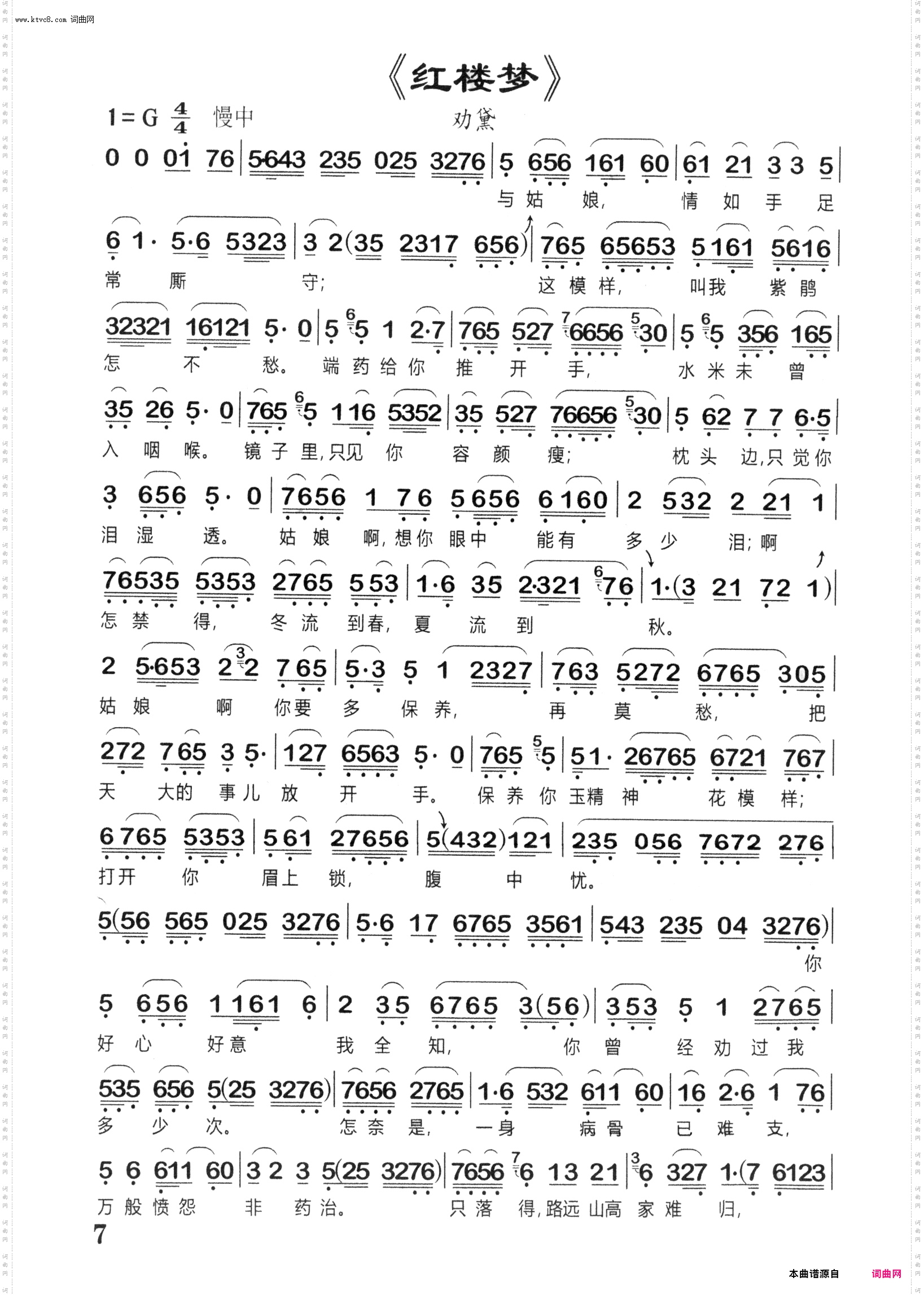 劝黛_越剧《红楼梦》选段