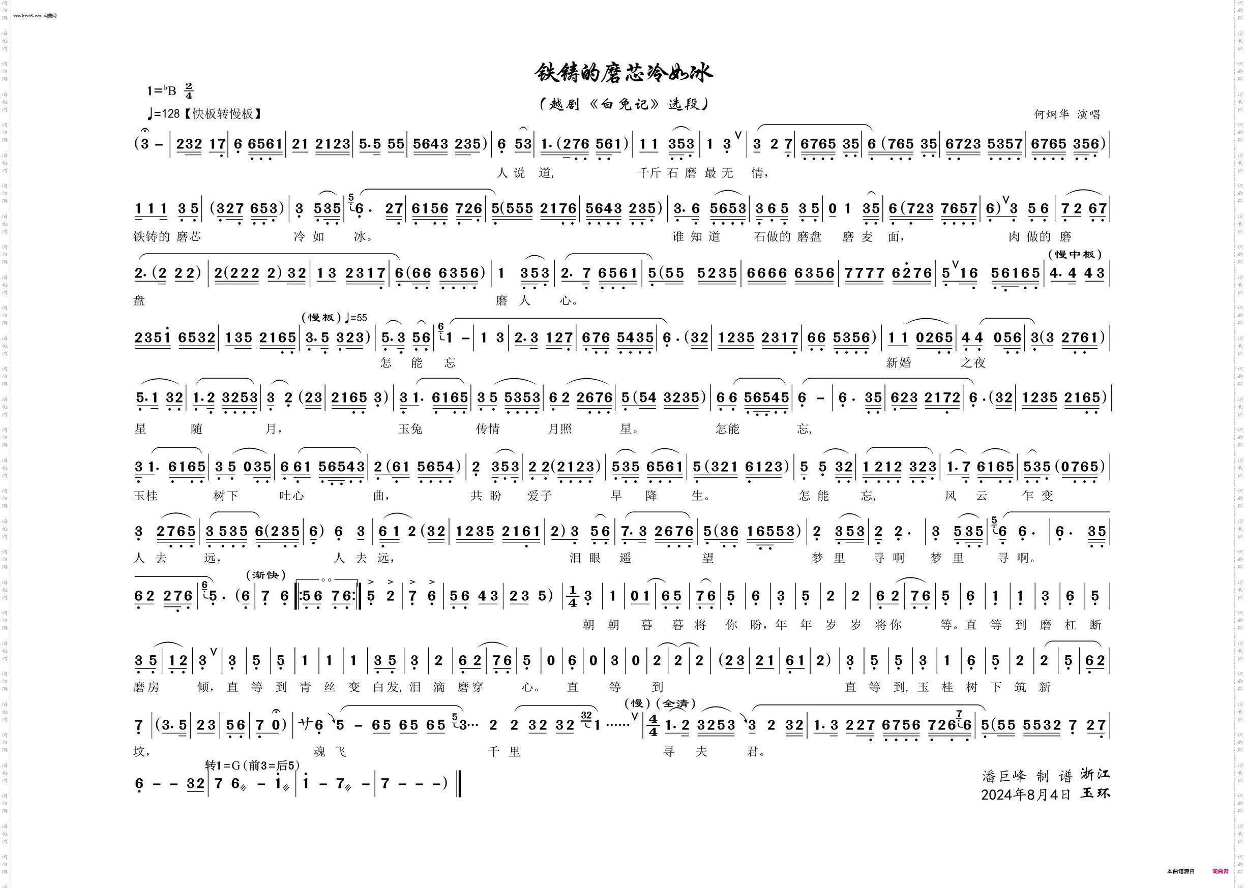 铁铸的磨芯冷如冰_越剧《白兔记》选段