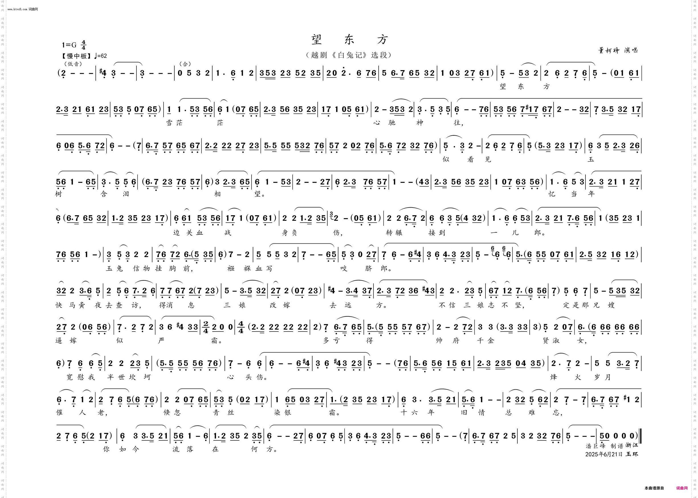 望东方 望东方_越剧《白兔记》选段