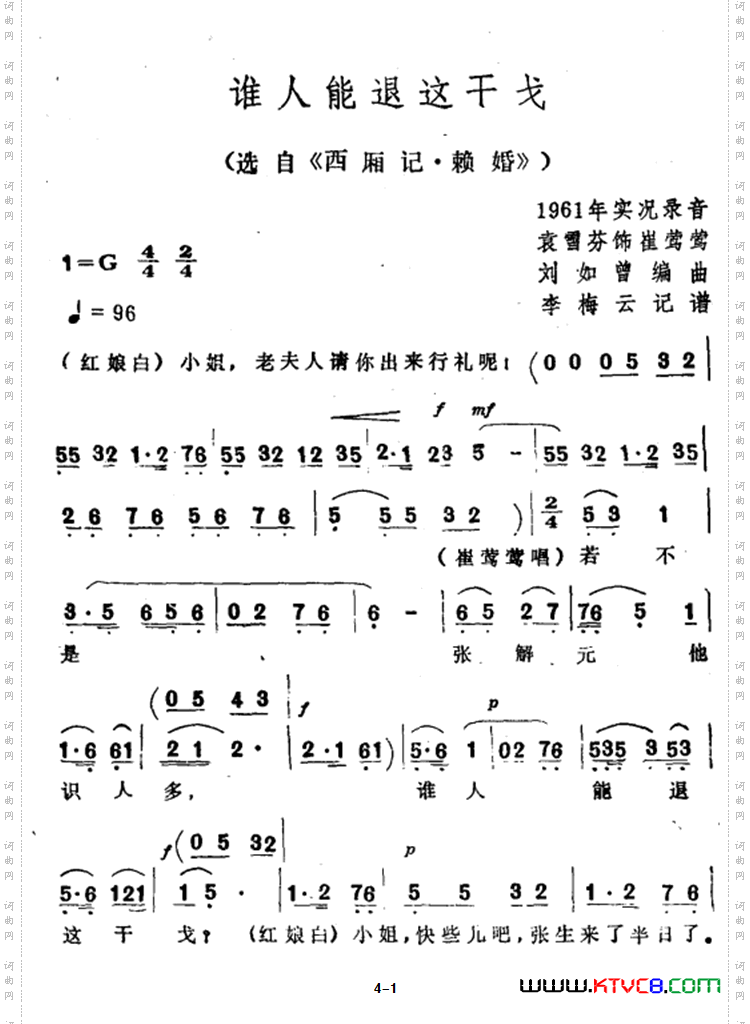 谁人能退这干戈选自《西厢记·赖婚》
