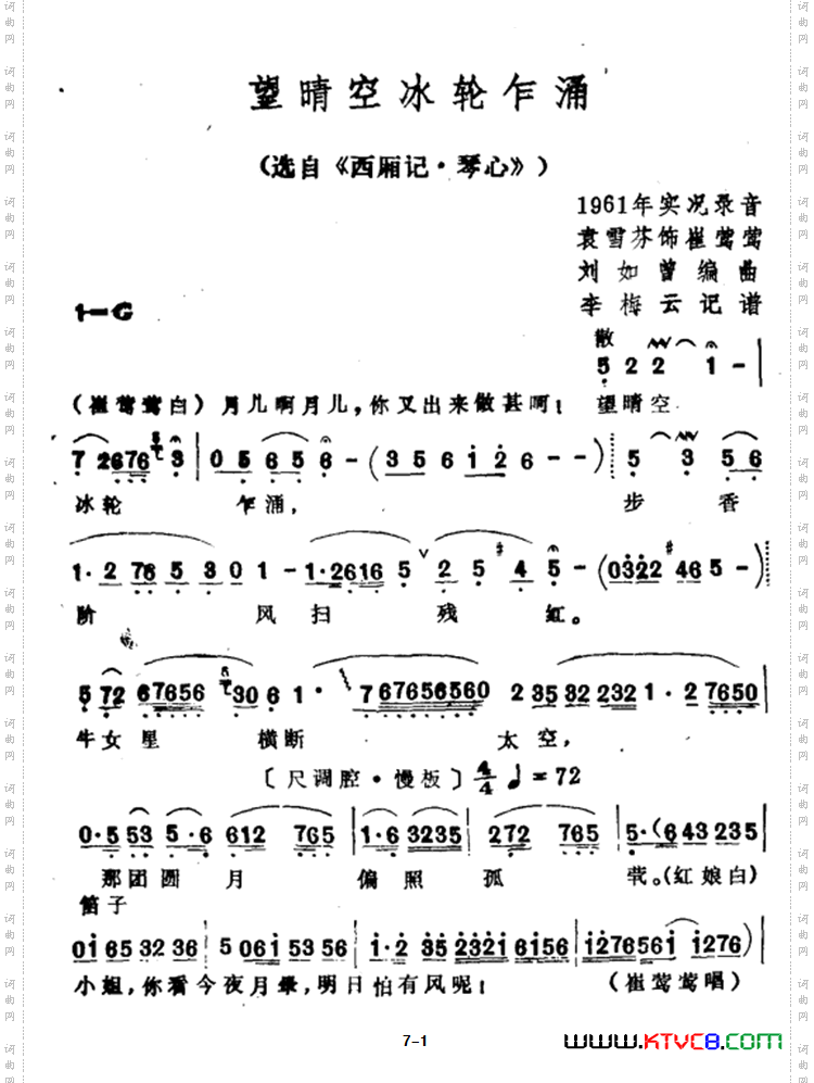 望晴空冰轮乍涌选自《西厢记·琴心》