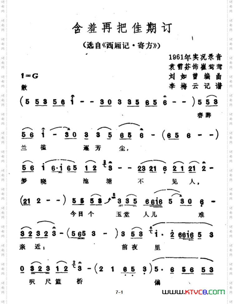 含羞再把佳期订选自《西厢记·寄方》