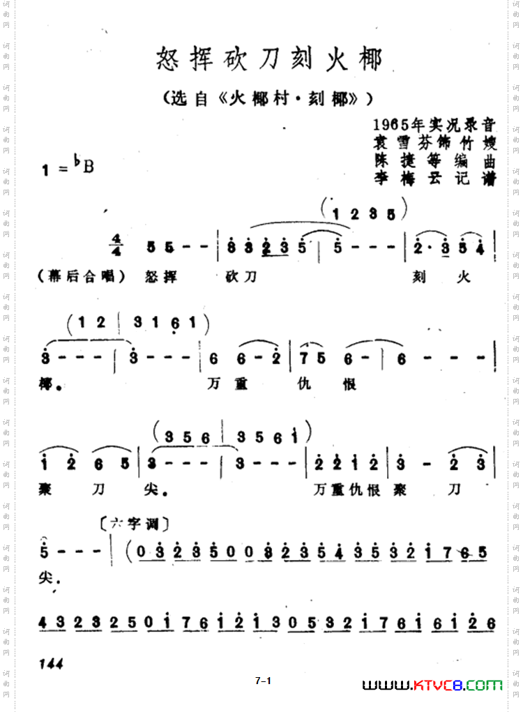 怒挥砍刀刻火椰选自《火椰村·刻椰》