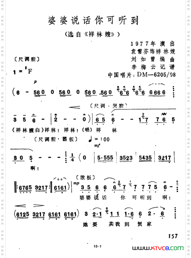 婆婆说话你可听到选自《祥林嫂》