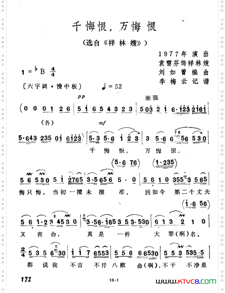 千悔恨,万悔恨选自《祥林嫂》