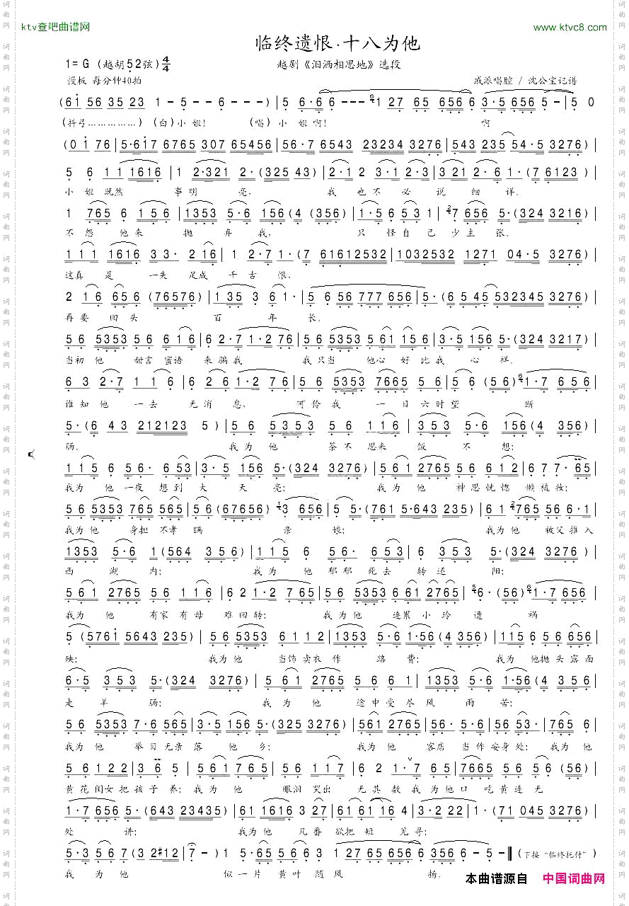十八为他1/2越剧《泪洒相思地》选段