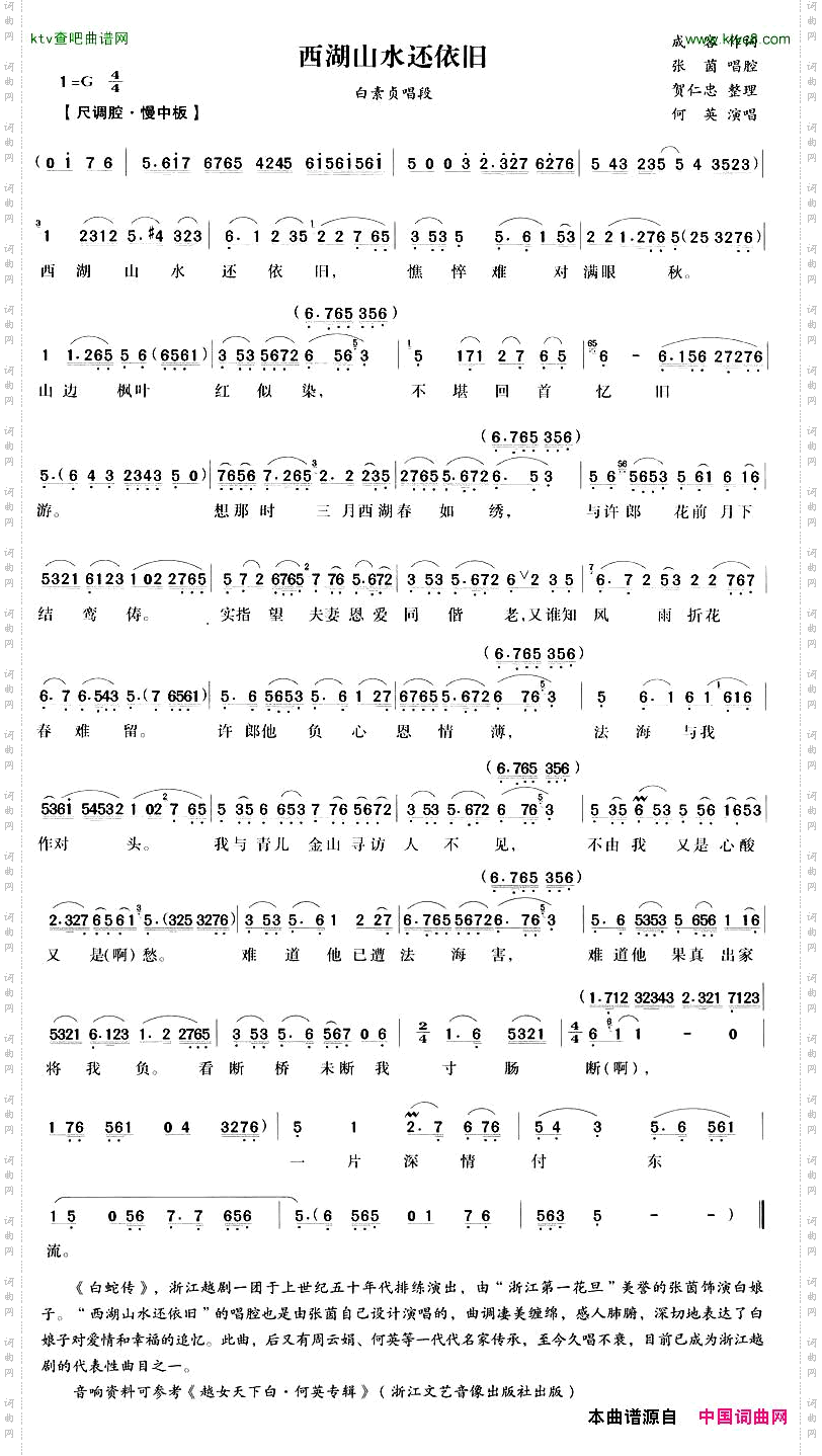 西湖山水还依旧_《白蛇传》白素贞唱段