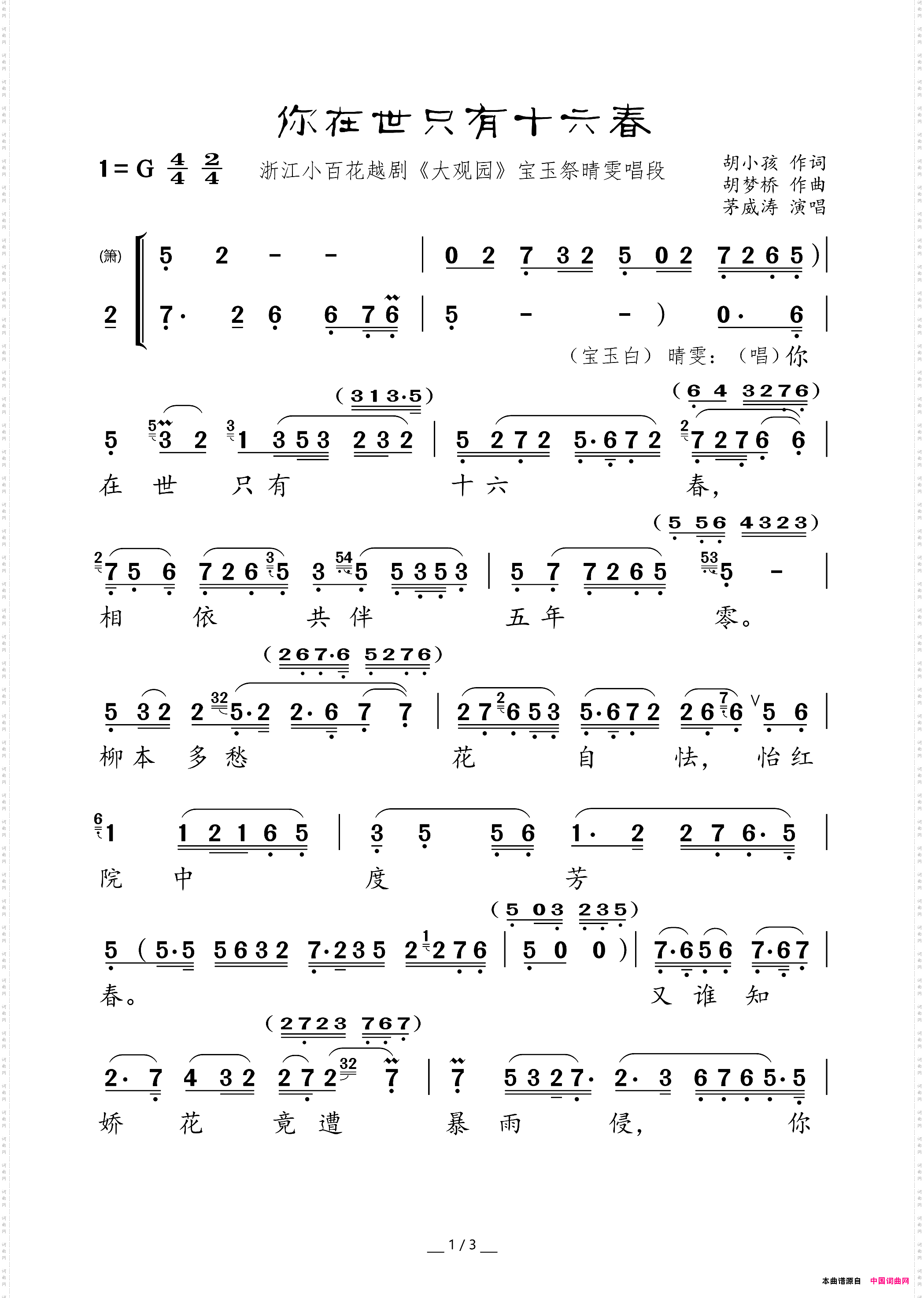 你在世只有十六春浙江小百花越剧《大观园》宝玉祭晴雯唱段