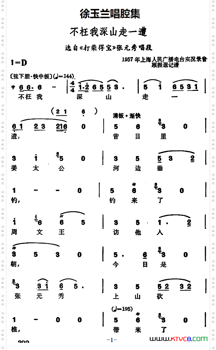 徐玉兰唱腔集：不枉我深山走一遭选自《打柴得宝》张元秀唱段