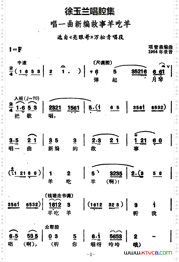 徐玉兰唱腔集：唱一曲新编故事羊吃羊选自《亮眼哥》万松青唱段