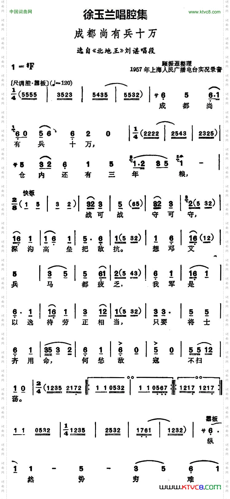 徐玉兰唱腔集：成都尚有兵十万选自《北地王》刘谌唱段