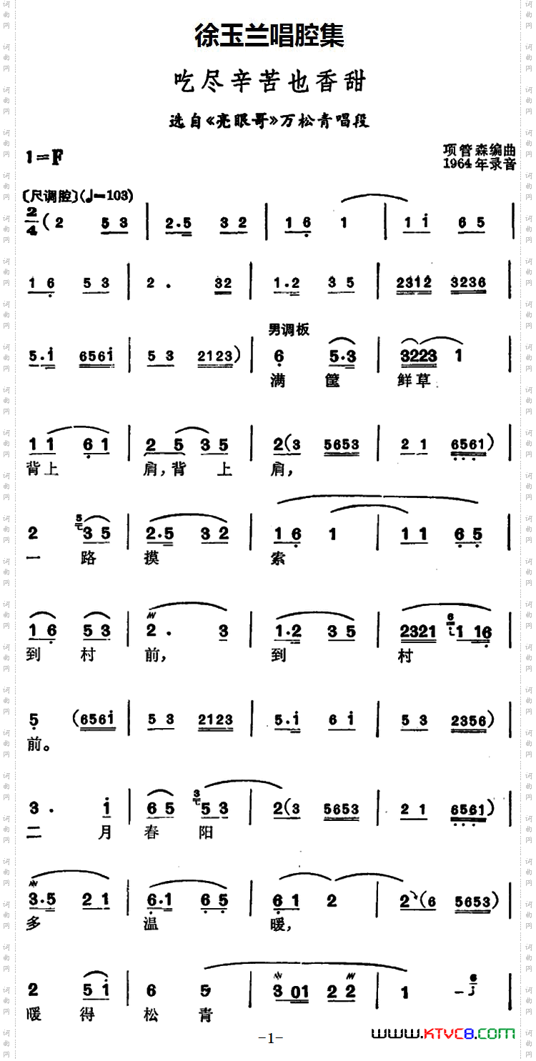 徐玉兰唱腔集:吃尽辛苦也香甜选自《亮眼哥》万松青唱段