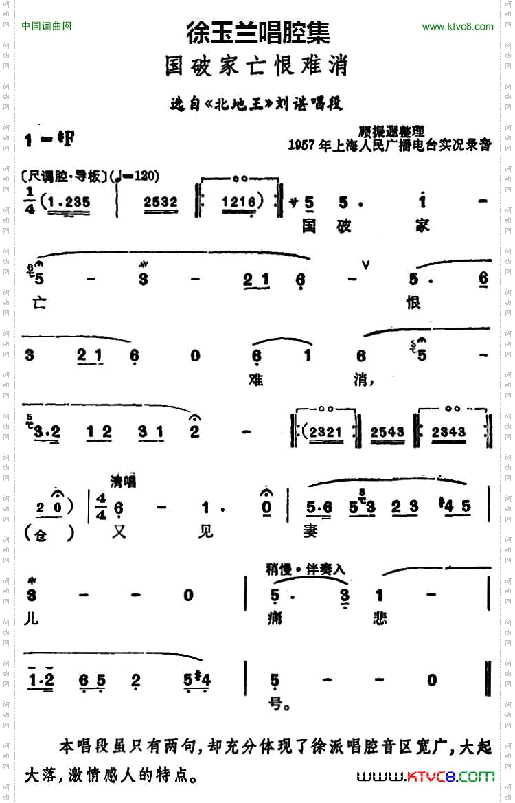 徐玉兰唱腔集：国破家亡恨难消选自《北地王》刘谌唱段