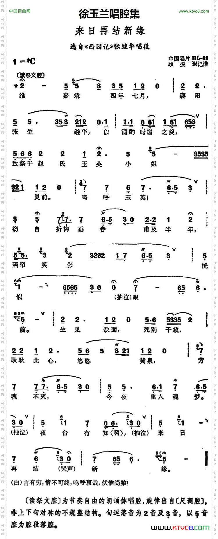 徐玉兰唱腔集:来日再结新缘选自《西园记》张继华唱段
