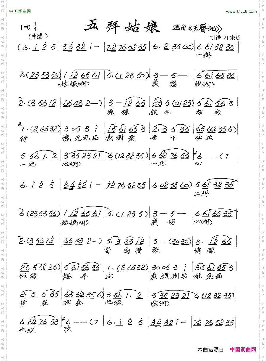 五拜姑娘《玉簪记》选段