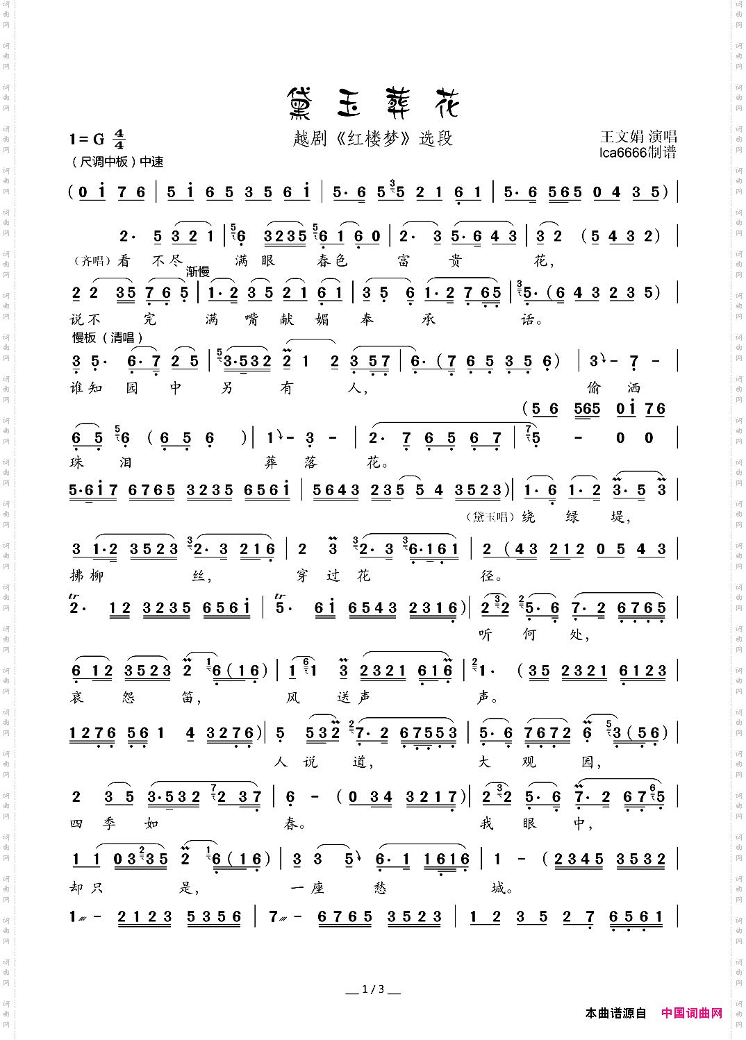 [越剧]黛玉葬花