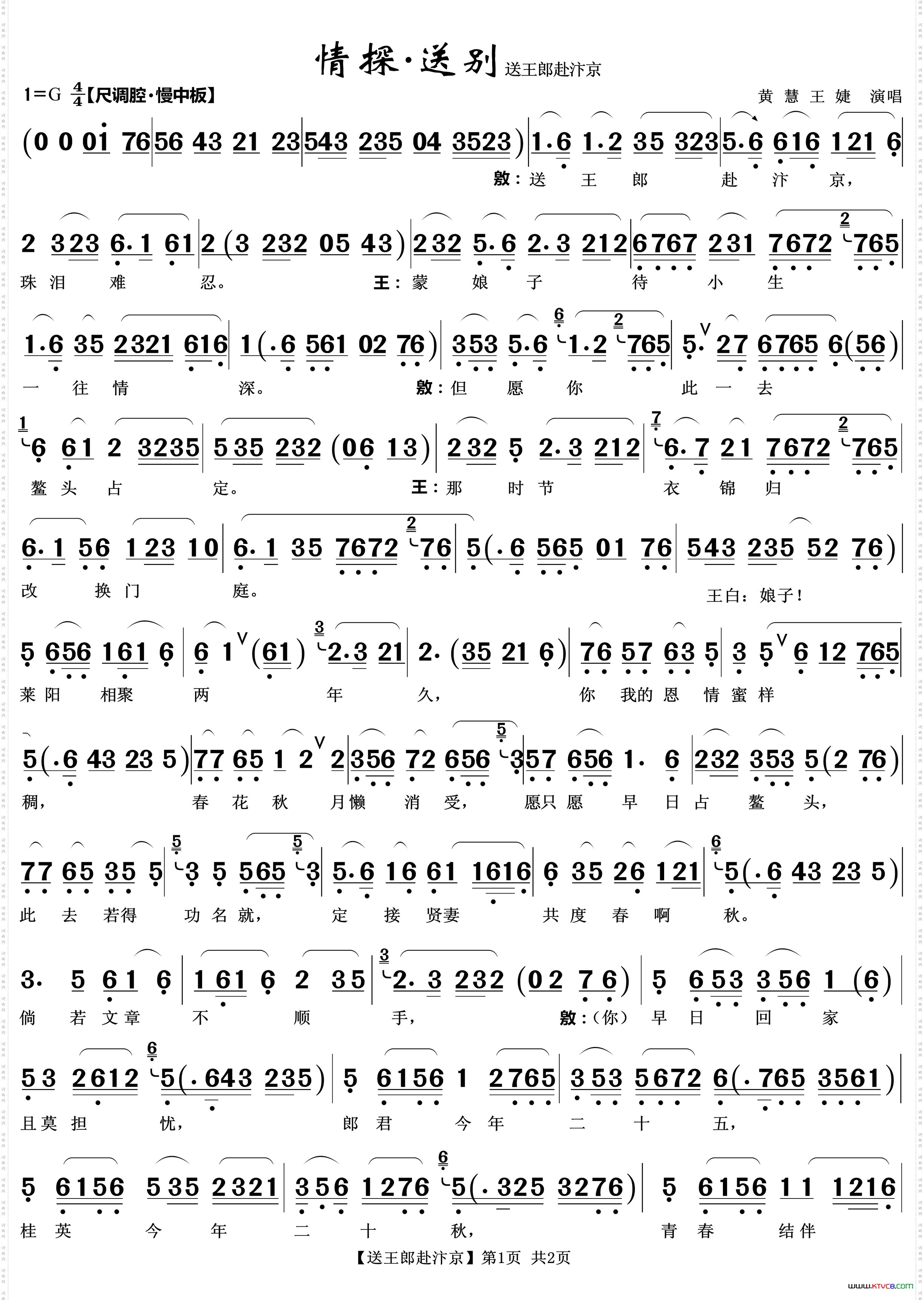 送王郎赴汴京越剧《情探》唱段