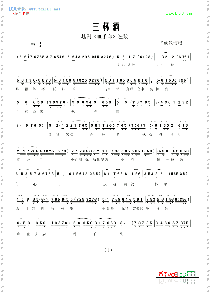 三杯酒_越剧《血手印》选段