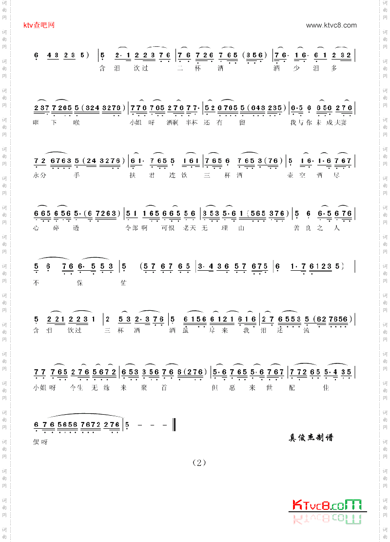 三杯酒_越剧《血手印》选段