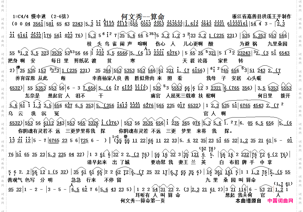 算命_越剧《何文秀》选段