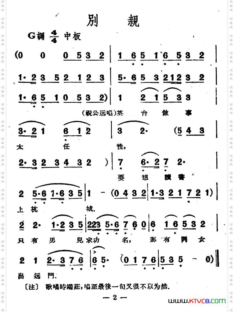 别亲电影越剧《梁山伯与祝英台》选曲