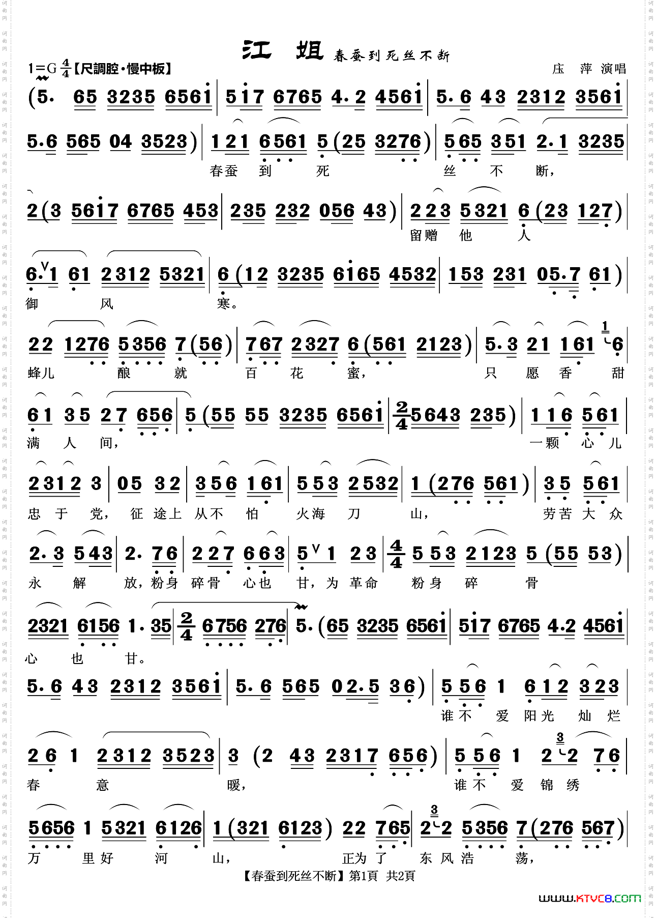 春蚕到死丝不断越剧《江姐》唱段