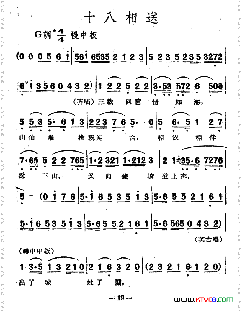 十八相送电影越剧《梁山伯与祝英台》选曲