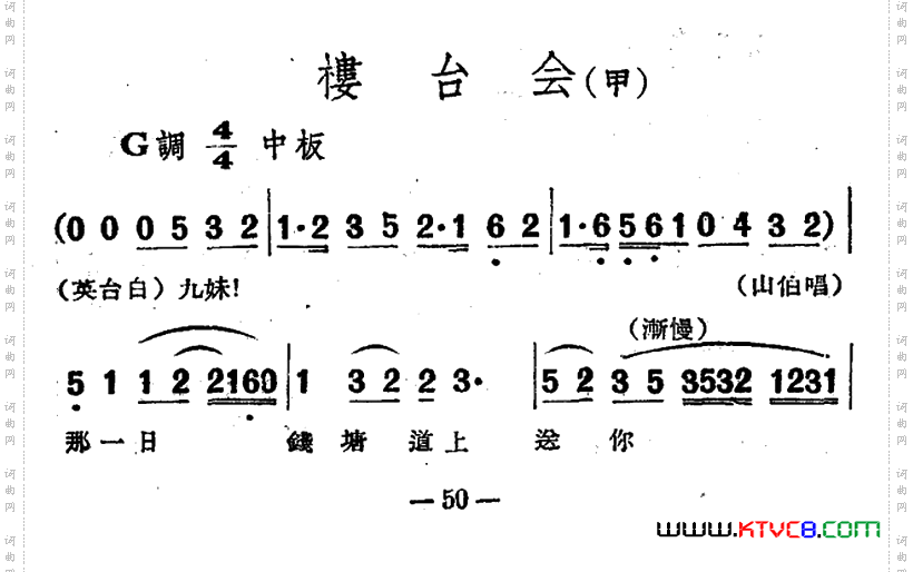 楼台会电影越剧《梁山伯与祝英台》选曲