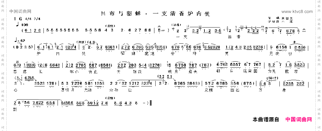 一支清香炉内焚《吕布与貂蝉》选段