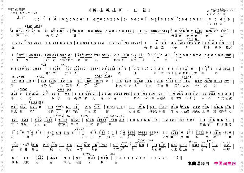 穆桂英挂帅·出征