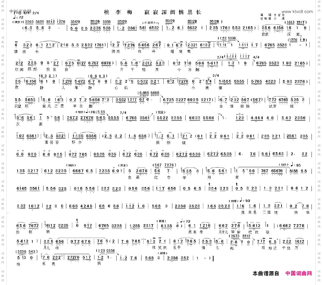 寂寂深闺情思长《桃李梅》选段