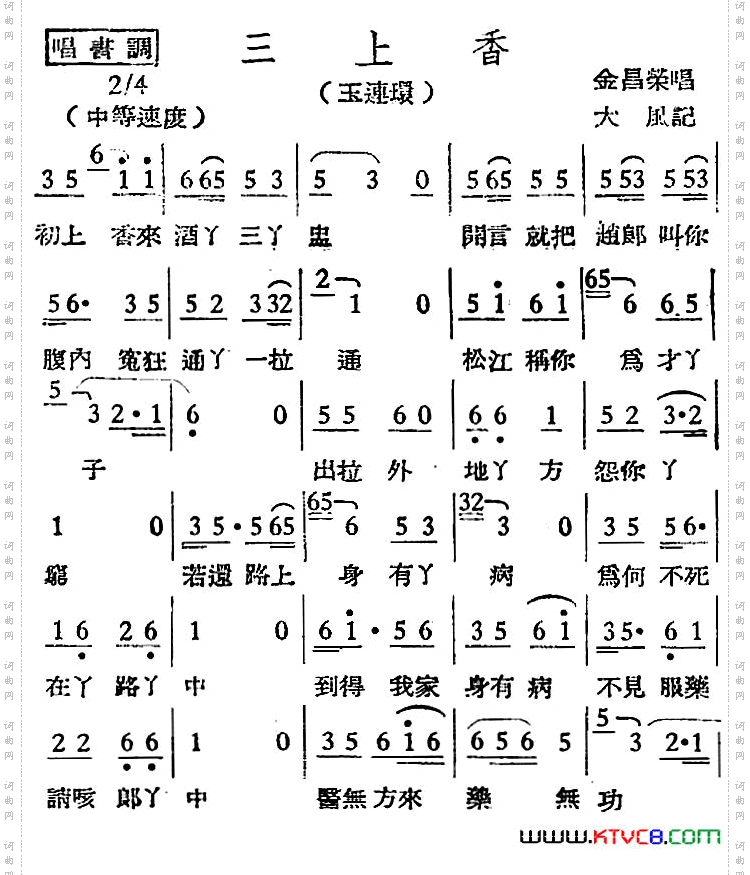 [越剧曲调]三上香玉连环