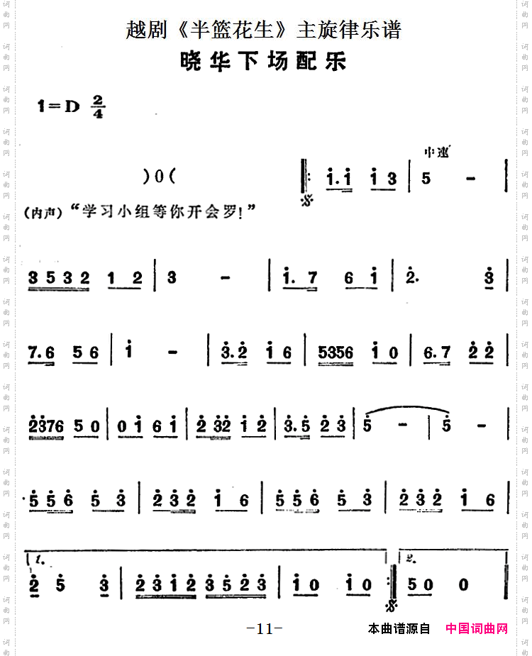 晓华下场配乐_越剧《半篮花生》全剧主旋律乐谱：P11