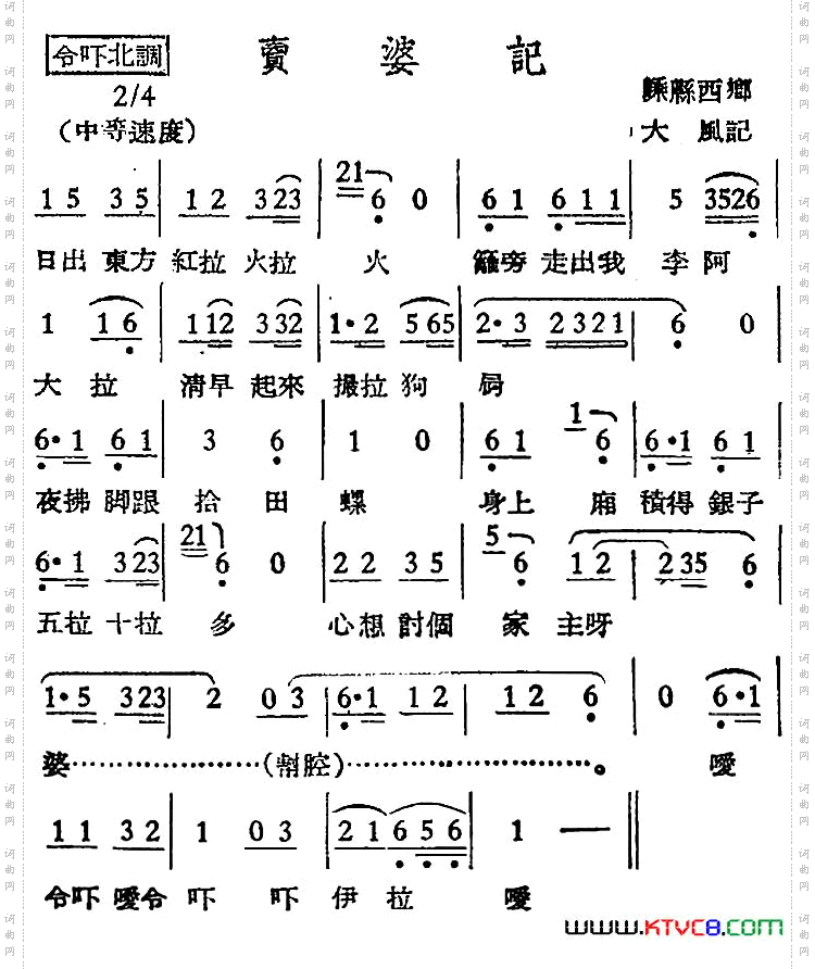 [越剧曲调]卖婆记
