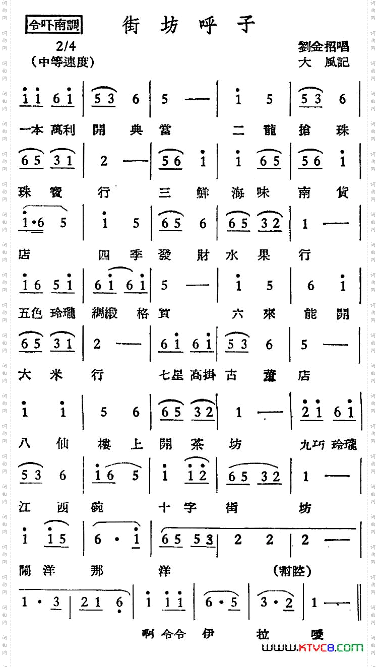 [越剧曲调]街坊呼子