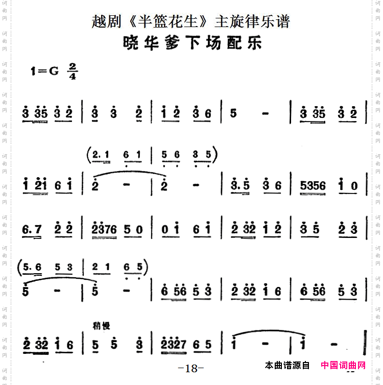 晓华爹下场配乐_越剧《半篮花生》全剧主旋律乐谱：P18