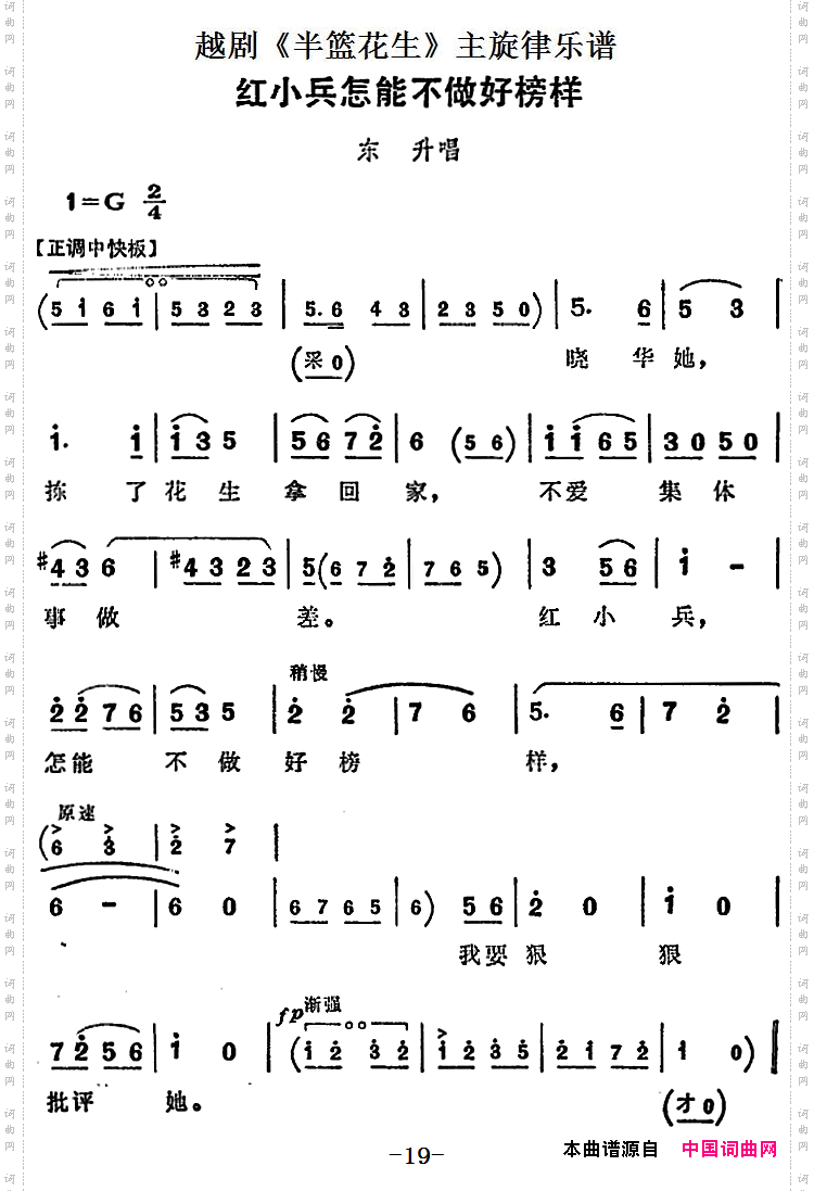 红小兵怎能不做好榜样_越剧《半篮花生》全剧主旋律乐谱：P19