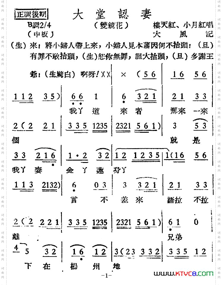 [越剧曲调]大堂认妻双镜花