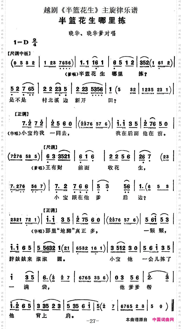 半篮花生哪里拣_越剧《半篮花生》全剧主旋律乐谱：P27