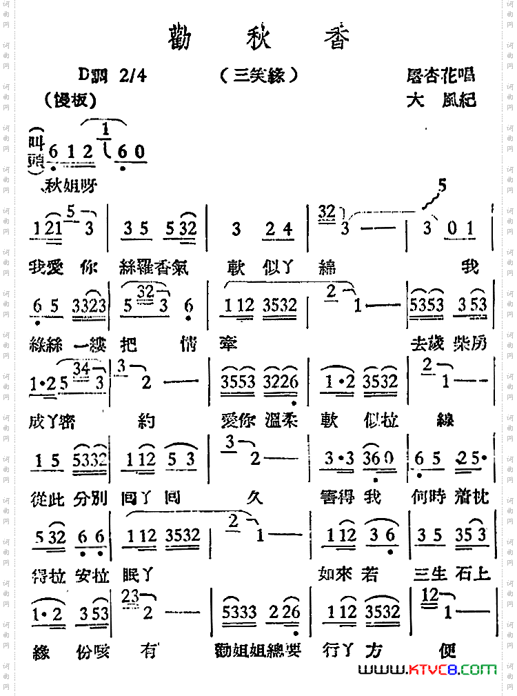 [越剧曲调]劝秋香三笑缘