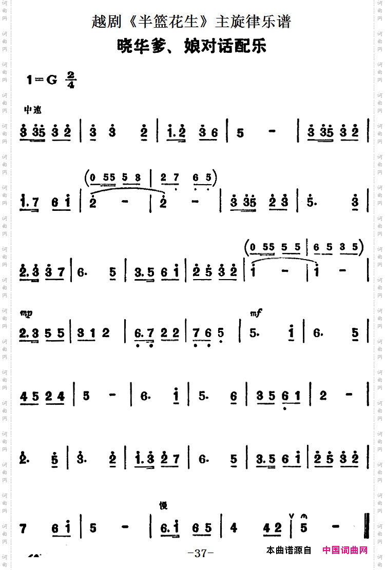 晓华爹、娘对话配乐_越剧《半篮花生》全剧主旋律乐谱：P37