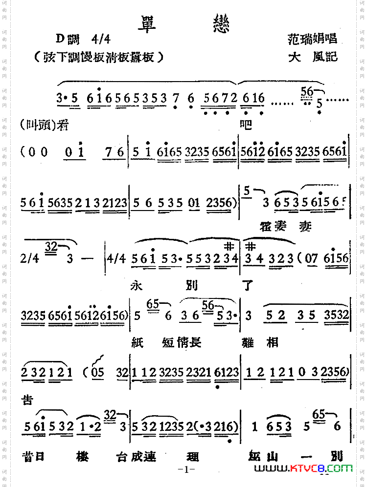 [越剧曲调]单恋