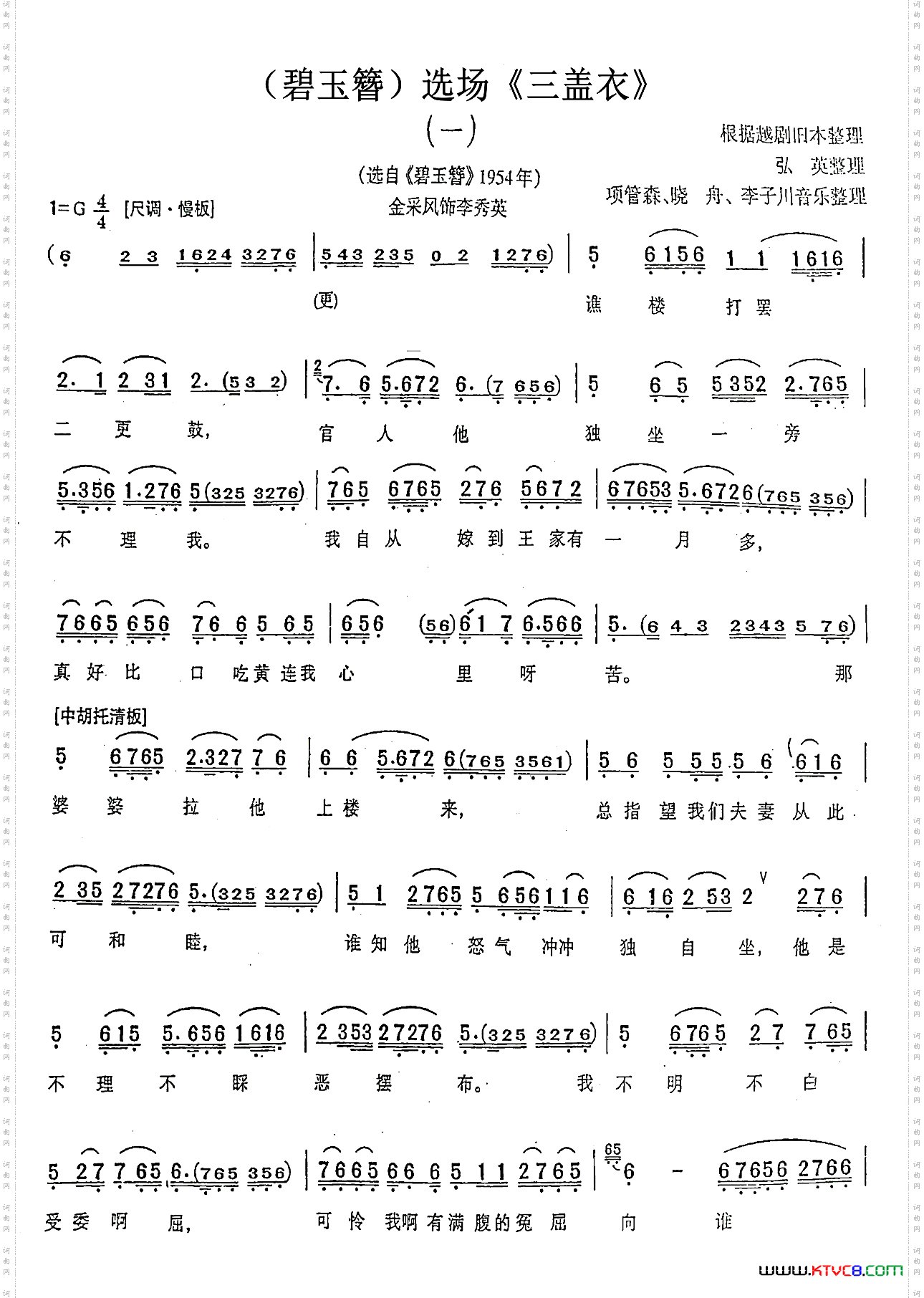 碧玉簪选场《三盖衣》