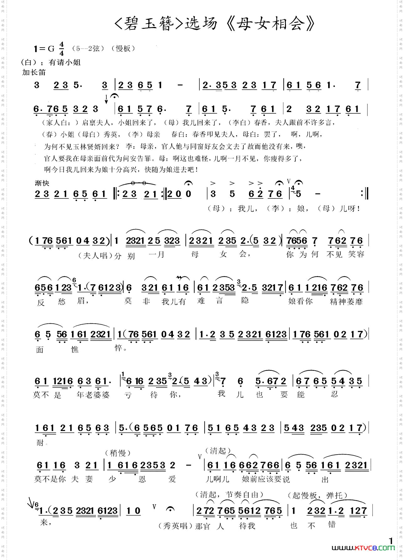 碧玉簪选场《母女相会》